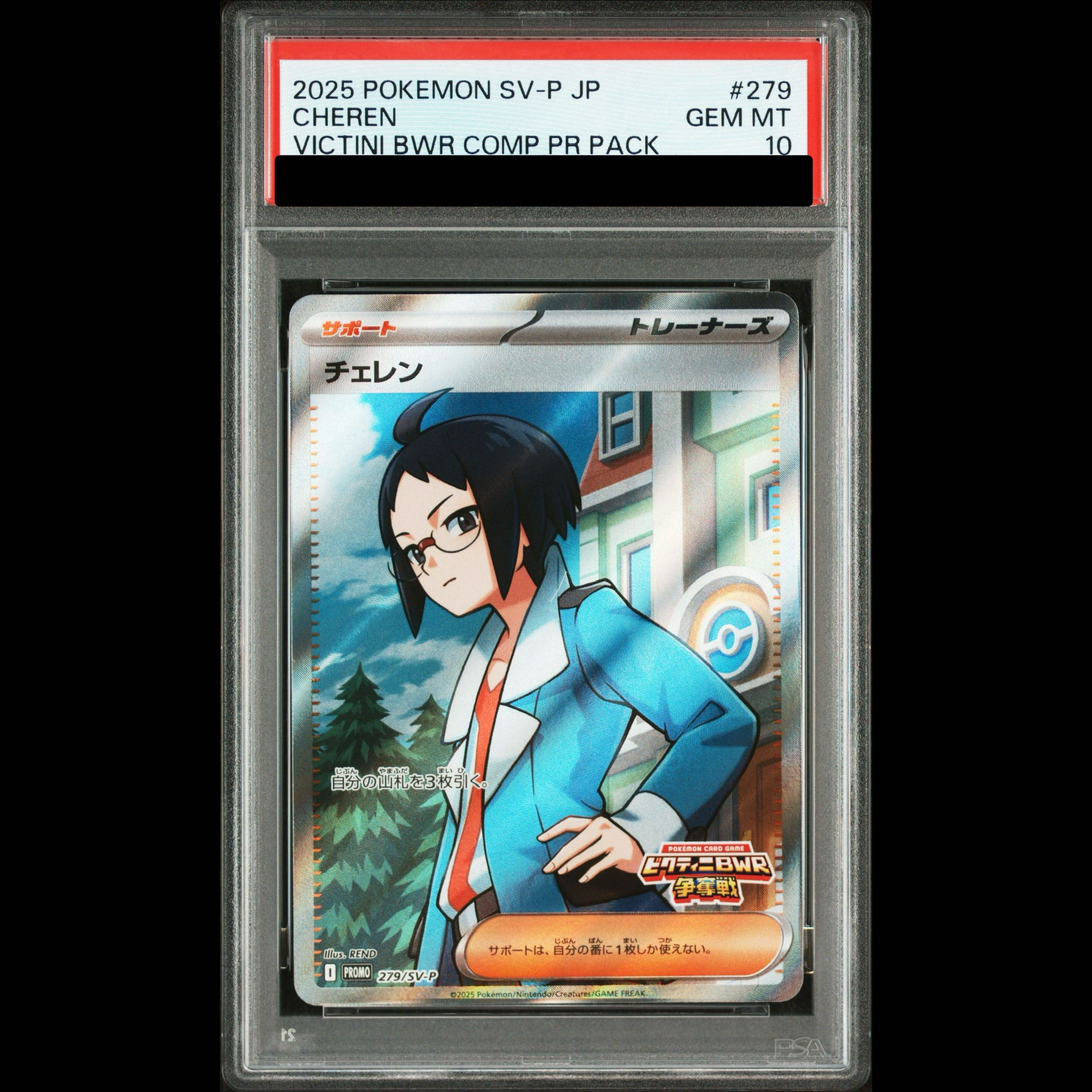 [PSA10] Cheren PROMO 279/SV-P 1枚