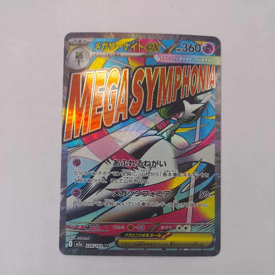 メガサーナイトex (中国語エラー) MA 226/193 1枚