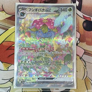 フシギバナex SAR 200/165」の激安通販 | magi