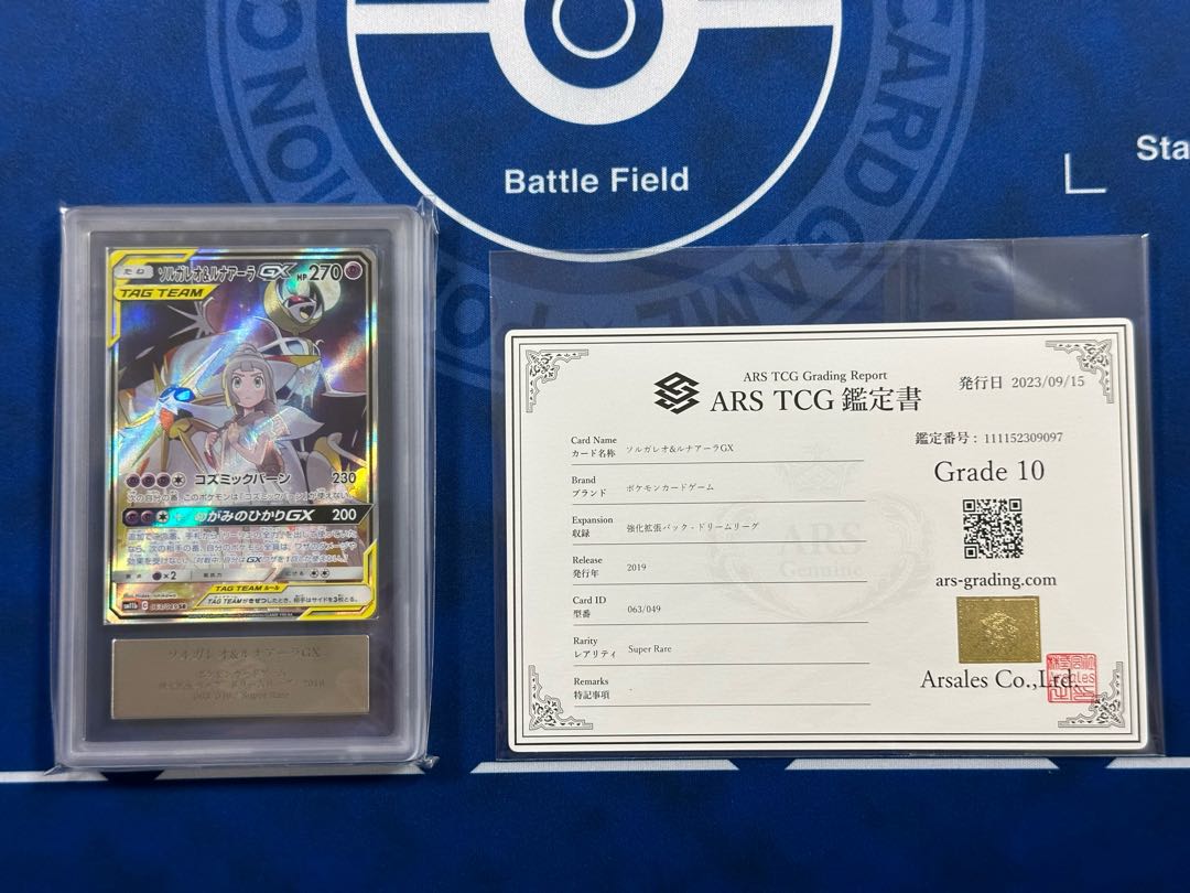 【ARS10】ソルガレオ&ルナアーラGX SR 063/049 1枚