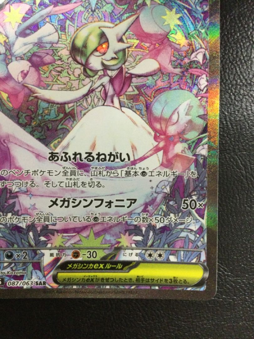 ① メガサーナイトex SAR 087/063の通販 遊ING浜町店（828739101