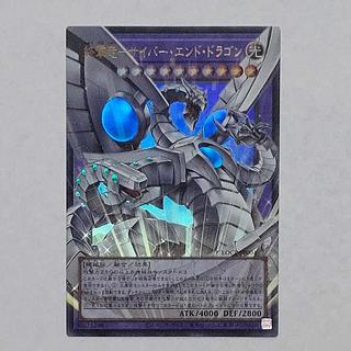 終撃竜サイバーエンドドラゴン オーバーフレーム