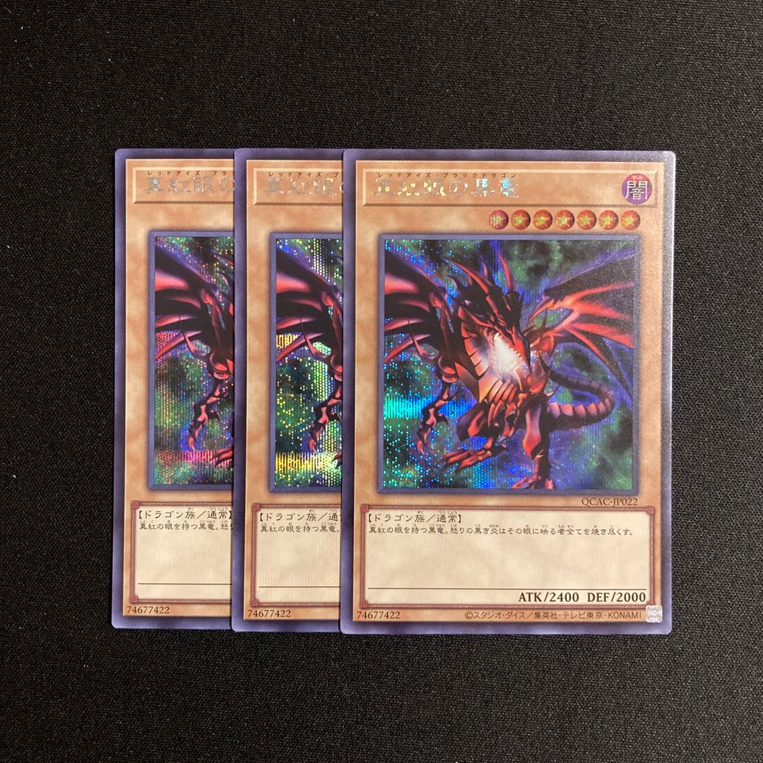 n116 Red-Eyes Black Dragon Secret Rare 3-Card Set Yu-Gi-Oh! ToreTore 3枚