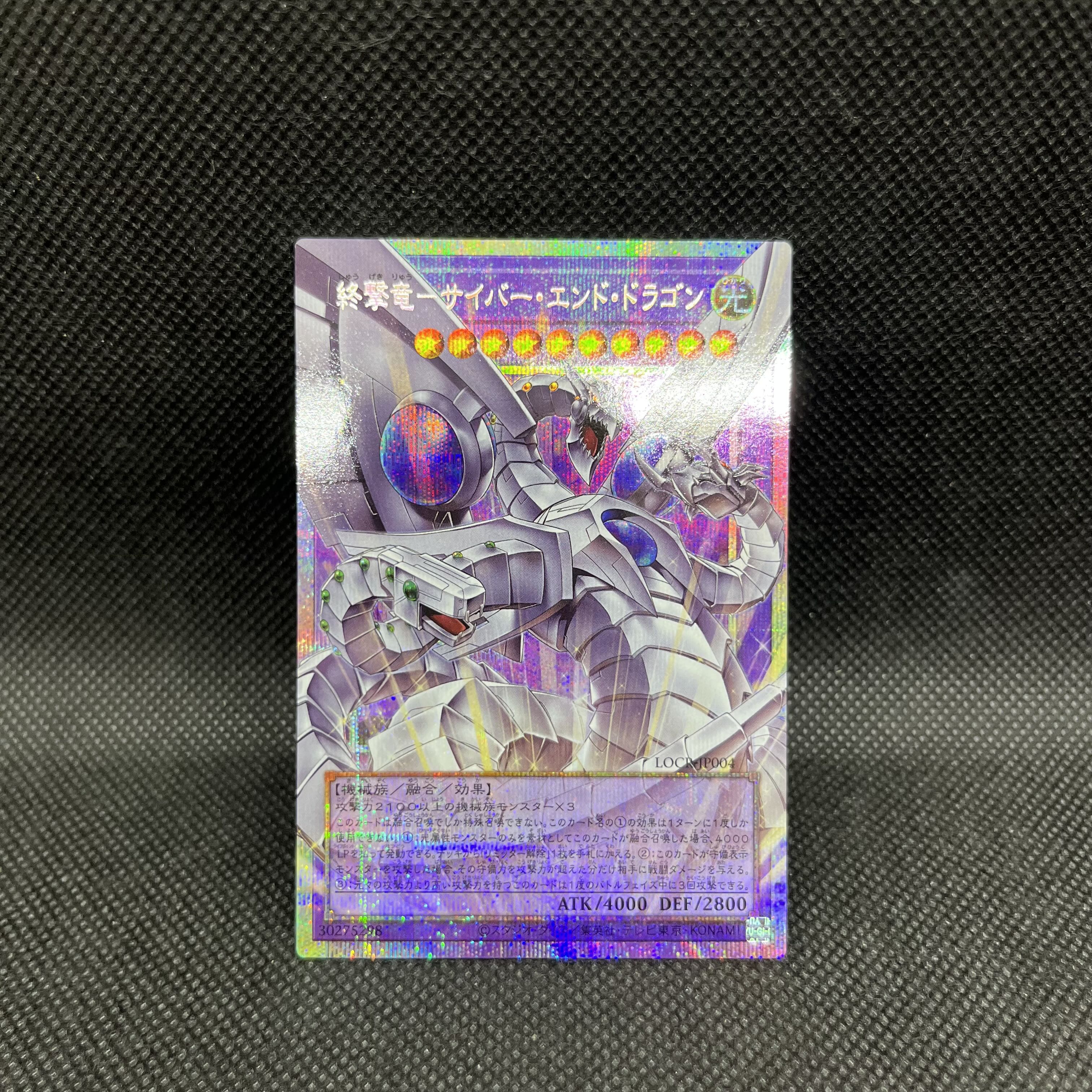 Cyber End Dragon Overflame Prismatic Secret Rare LOCR-JP004 1枚