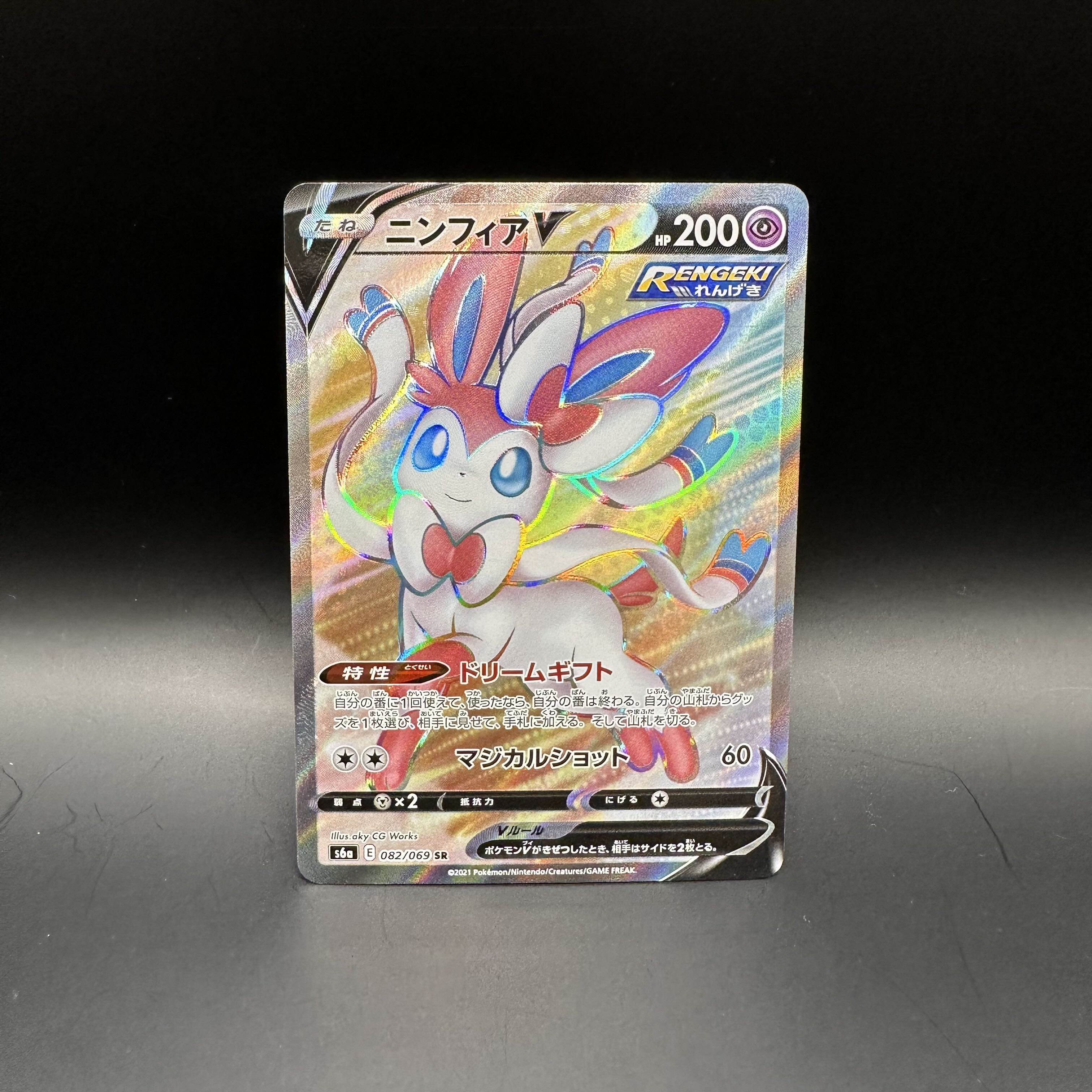 小物などお買い得な福袋 SR ニンフィアV 082/069の通販 magi | Magトレカ（733625788） ポケモンカードゲーム