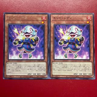 遊戯王 キリビ・レディ 字レア ノーマル セット