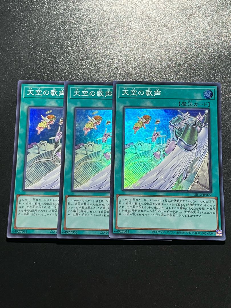 遊戯王スタジオ 3枚 天空の歌声 スーパーレア JP022
