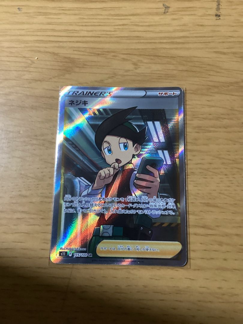 Nejiki SR 115/100 1枚