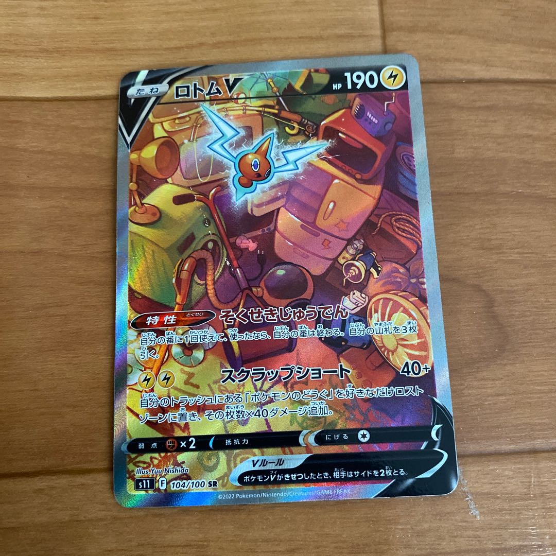 ロトムV SR 104/100