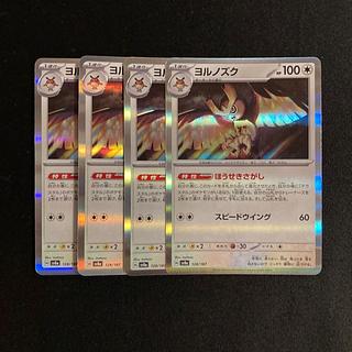 g140 ヨルノズク sv8a キラ 4枚セット ポケモン トレトレ