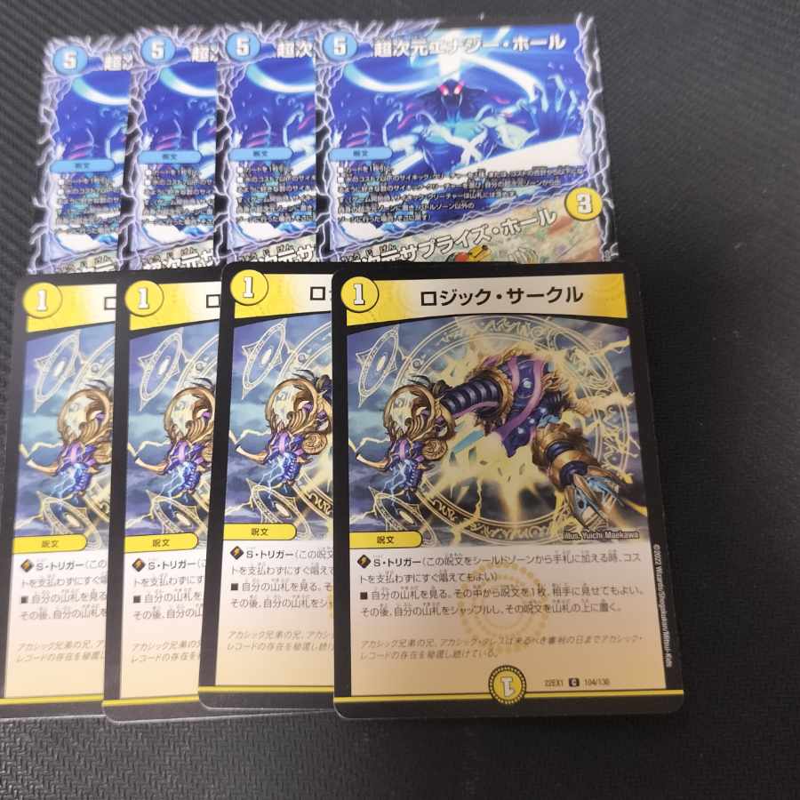 超次元エナジー・ホール｜超次元サプライズ・ホール ロジックサークル　8枚セット 8枚