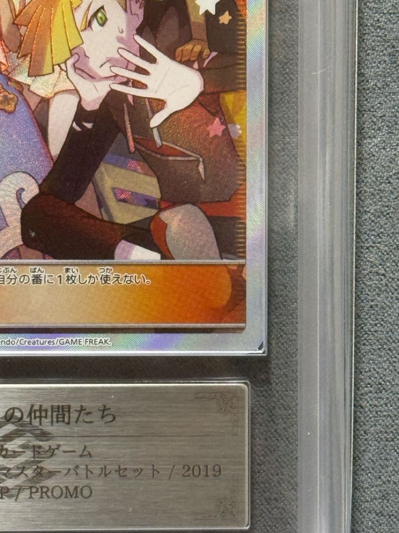 With ARS10 Certificate of Authenticity Friends of Alola PROMO 401/SM-P