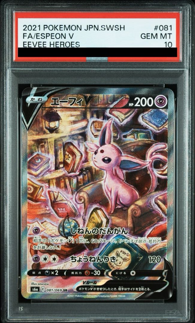【PSA10】エーフィV SR 081/069 1枚