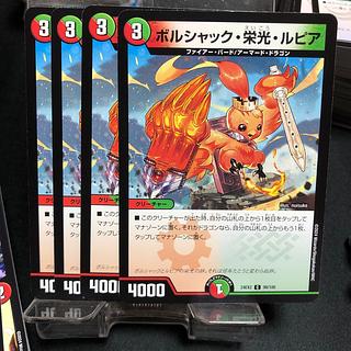 ボルシャック・栄光・ルピア