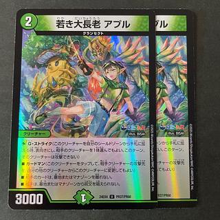 若き大長老 アプル U-foil PR37/PR60