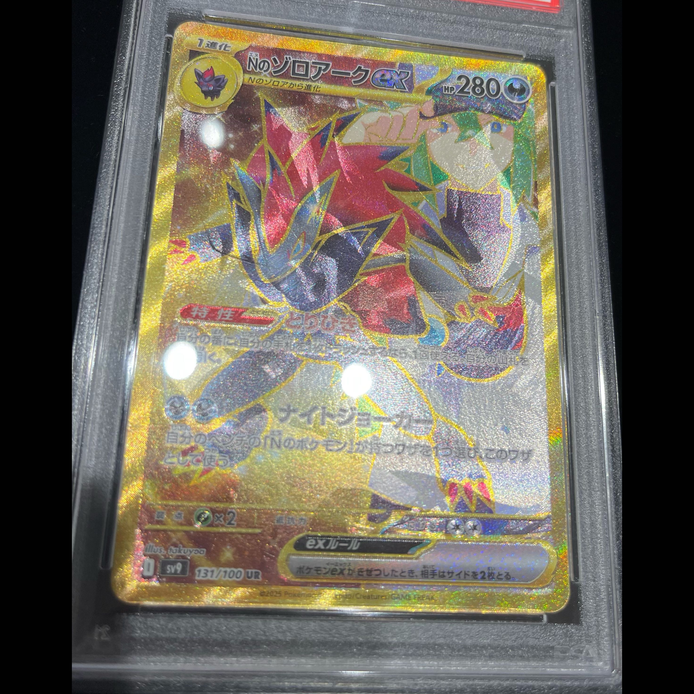 【PSA10】Nのゾロアークex(エラー版:縞模様なし) UR 131/100 1枚