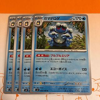 ガマゲロゲ U 025/108