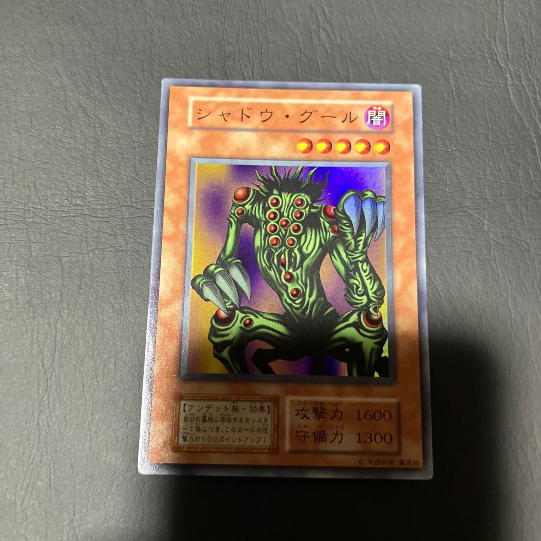 State] B Yu-Gi-Oh! Early Shadow Ghoul Early 1枚