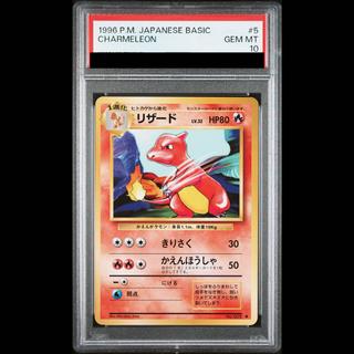 【PSA10】リザード　マークあり　旧裏● 1枚
