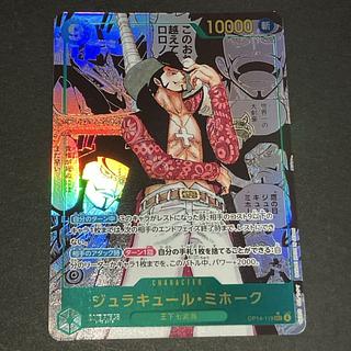 ジュラキュール・ミホーク(パラレル)(スーパーパラレル)