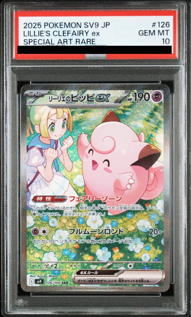 [PSA10] Lillie's Clefairyex SAR 126/100