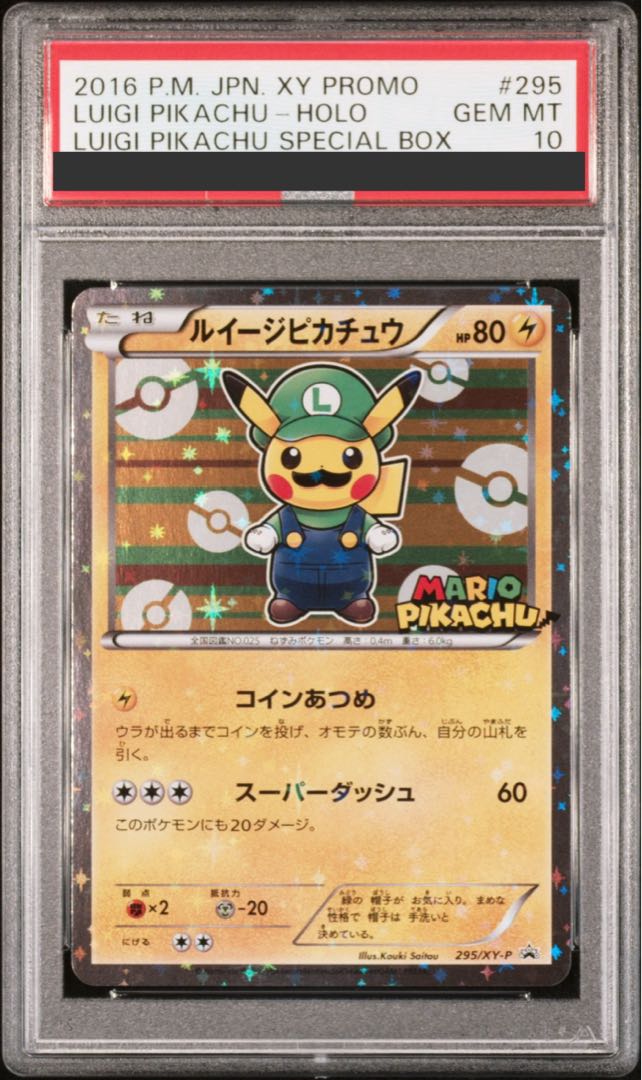 【PSA10】ルイージピカチュウ PROMO 295/XY-P