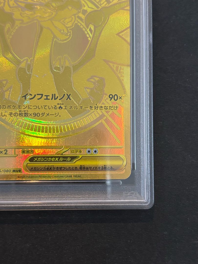 【PSA10】メガリザードンXex MUR 116/080 1枚