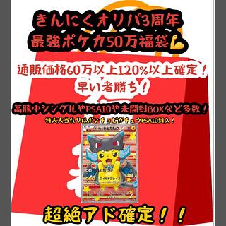 The "PokékaAd" Special Lucky Bag [All BakuhatsuAd] is a special lucky bag for the "PokékaAd" Special Lucky Bag! Oripa Special Lucky Bag【All the bags are fixed!