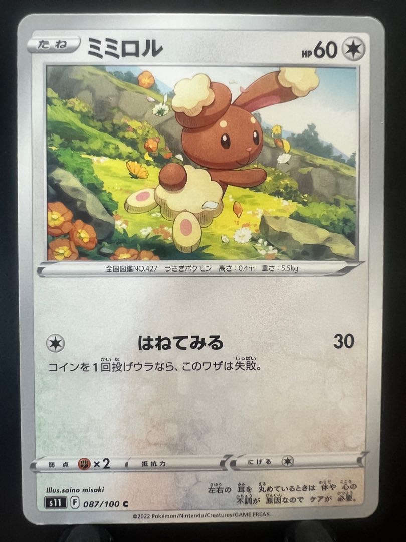 【楽々堂】ポケカ ミミロル