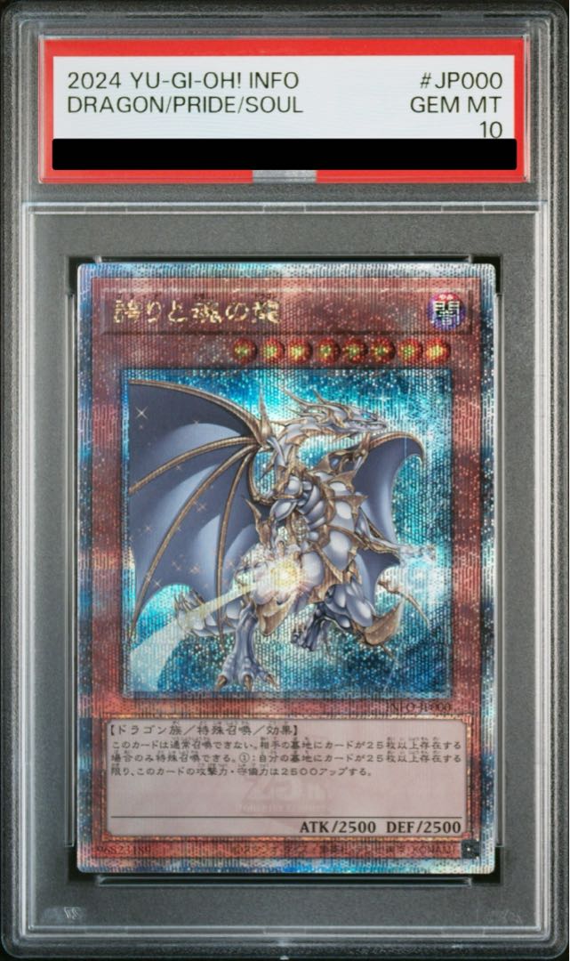 【PSA10】誇りと魂の龍 QCSE・25thシク INFO-JP000 1枚