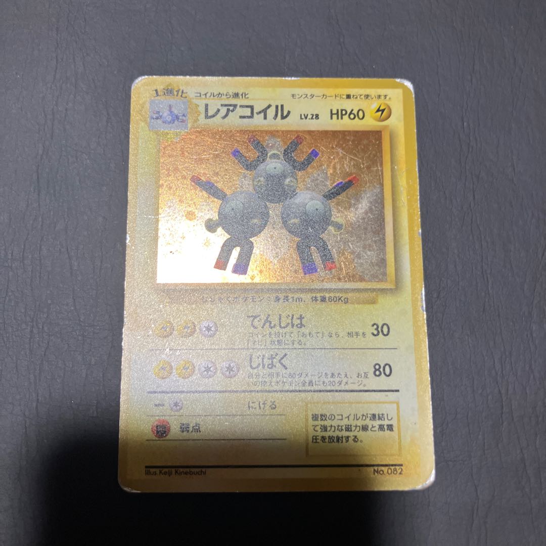 【状態】C ポケカ　旧裏　マークなし　レアコイル 1枚