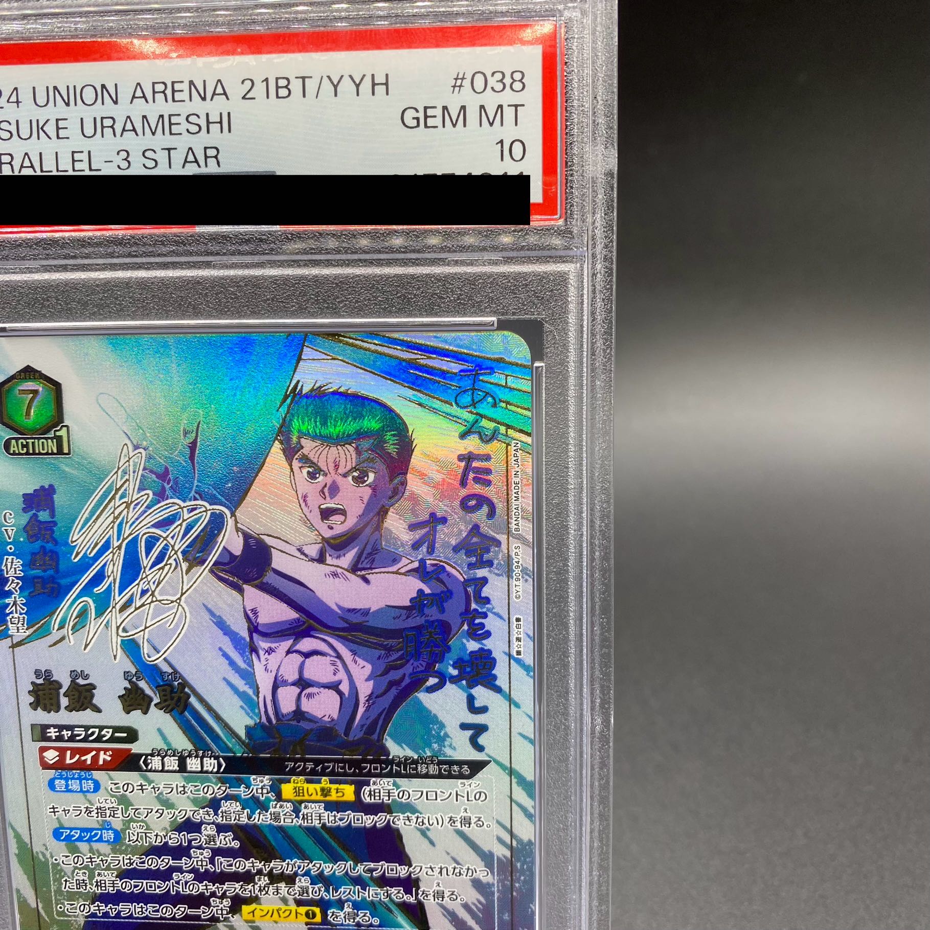 PSA10] Urameshi Yusuke (Parallel/Special Edition) SR★★★ UA21BT/YYYH-1-038