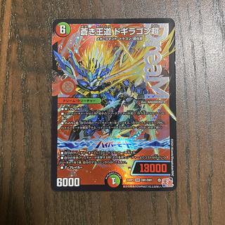 蒼き王道 ドギラゴン超 DMR DM1/DM1