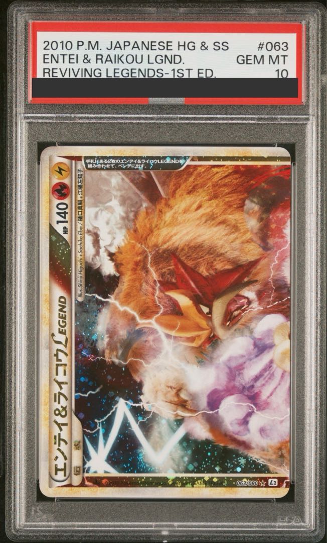 【PSA10/９】エンテイ＆ライコウLEGEND 063/080+064/080