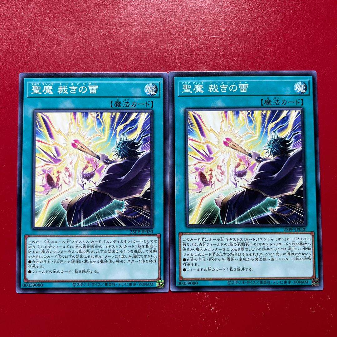 遊戯王 聖魔 裁きの雷 【25PP】ノーマル 1枚