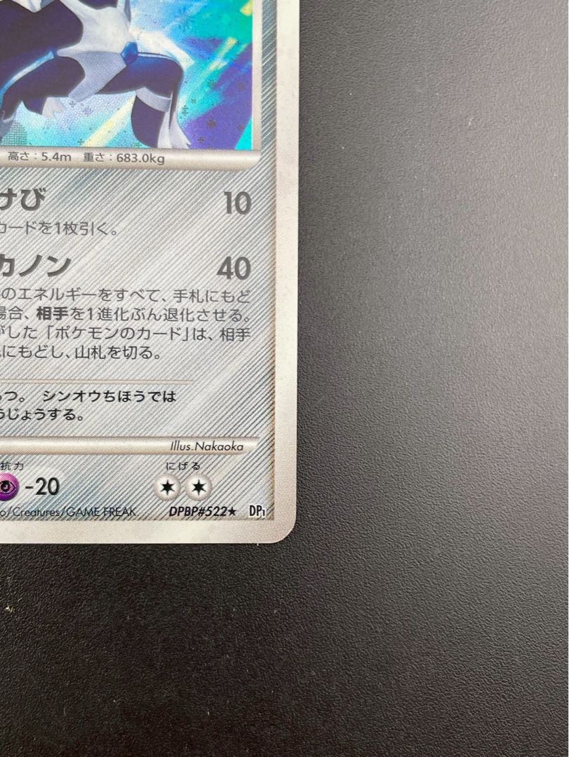 Pre-owned] Dialga DPBP#522 DP1 Expansion Pack: Creation of Time and Space, Diamond Pearl Collection Pokémon Card Game Trekkie 1枚