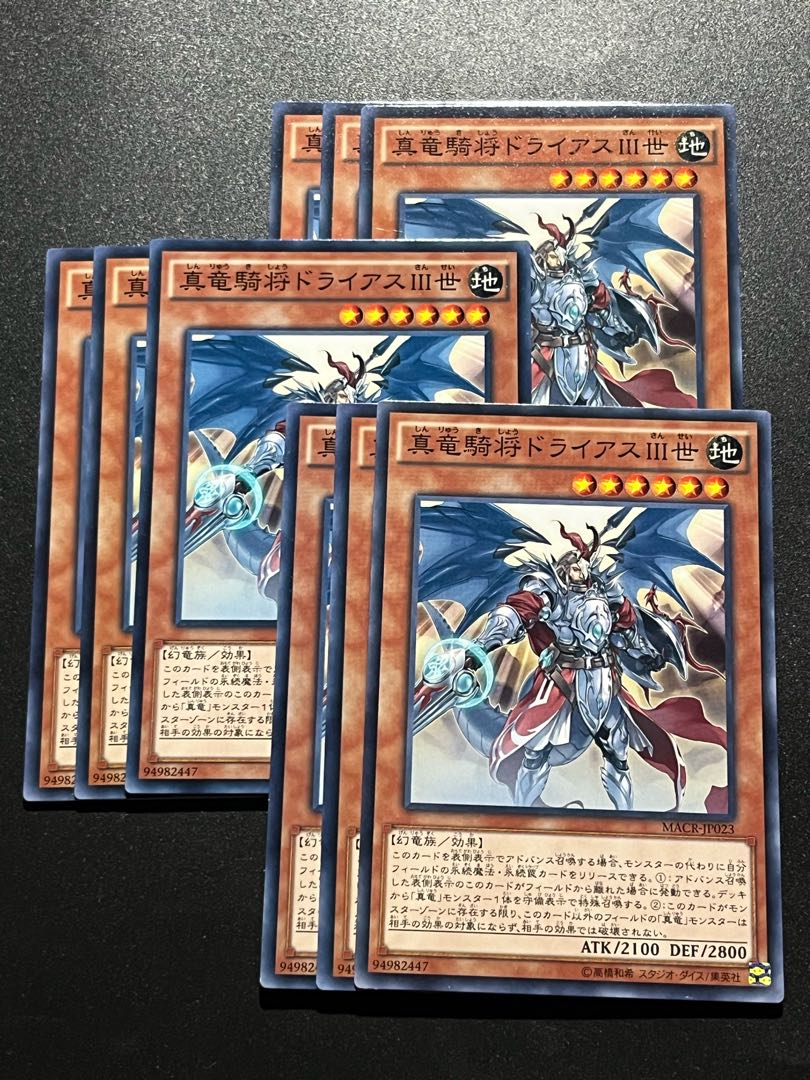 遊戯王スタジオ 9枚 真竜騎将ドライアスIII世 ノーマル JP023