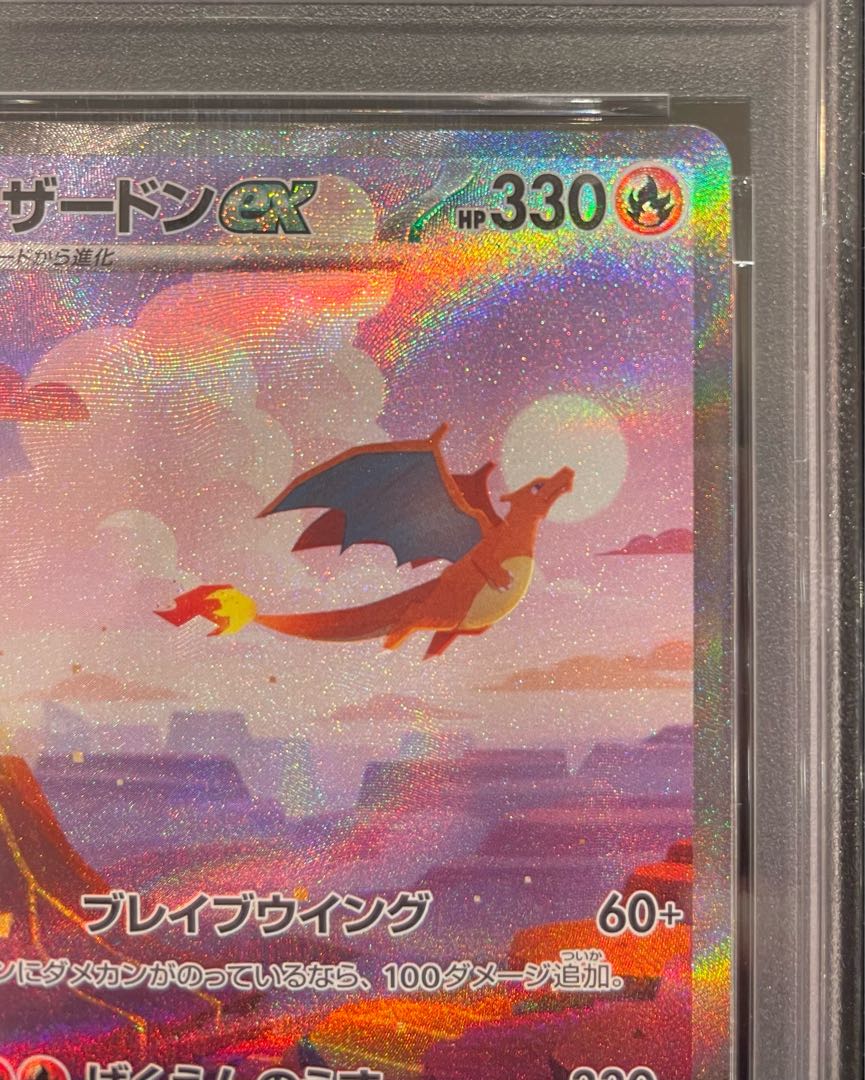 【PSA10】リザードンex SAR 201/165 1枚