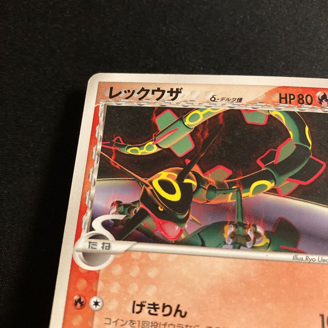 j154 Rayquaza 103/PCG-P Promo Meiji Pokémon TreTre 1枚