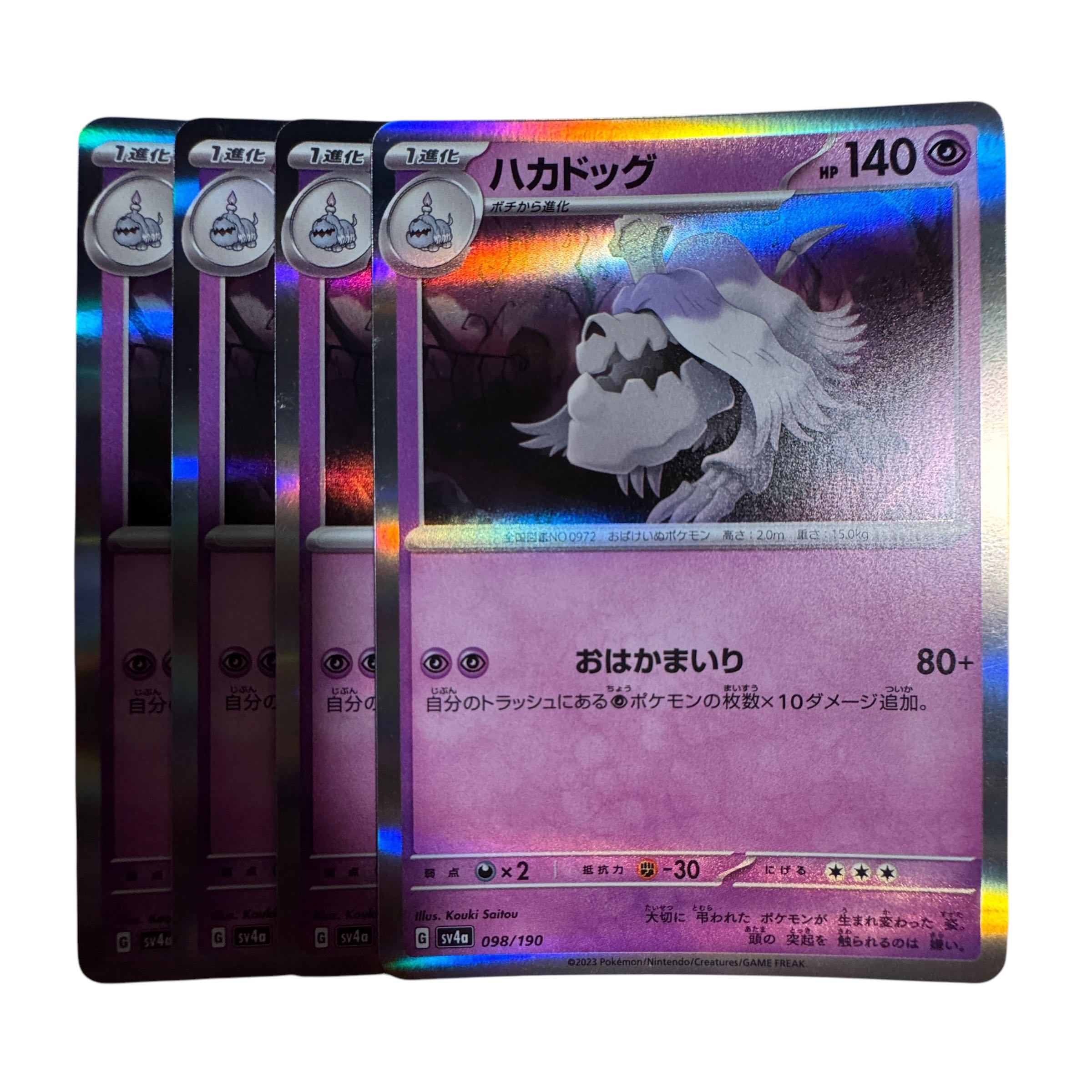 【4枚】 ハカドッグ(R仕様) 098/190