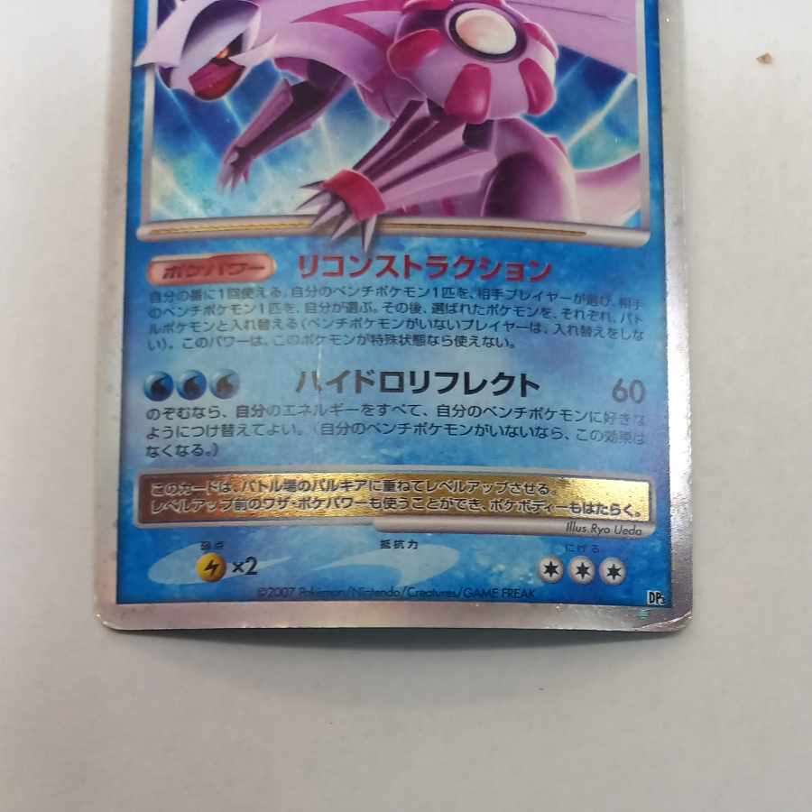 パルキア LV.X DP3 1枚