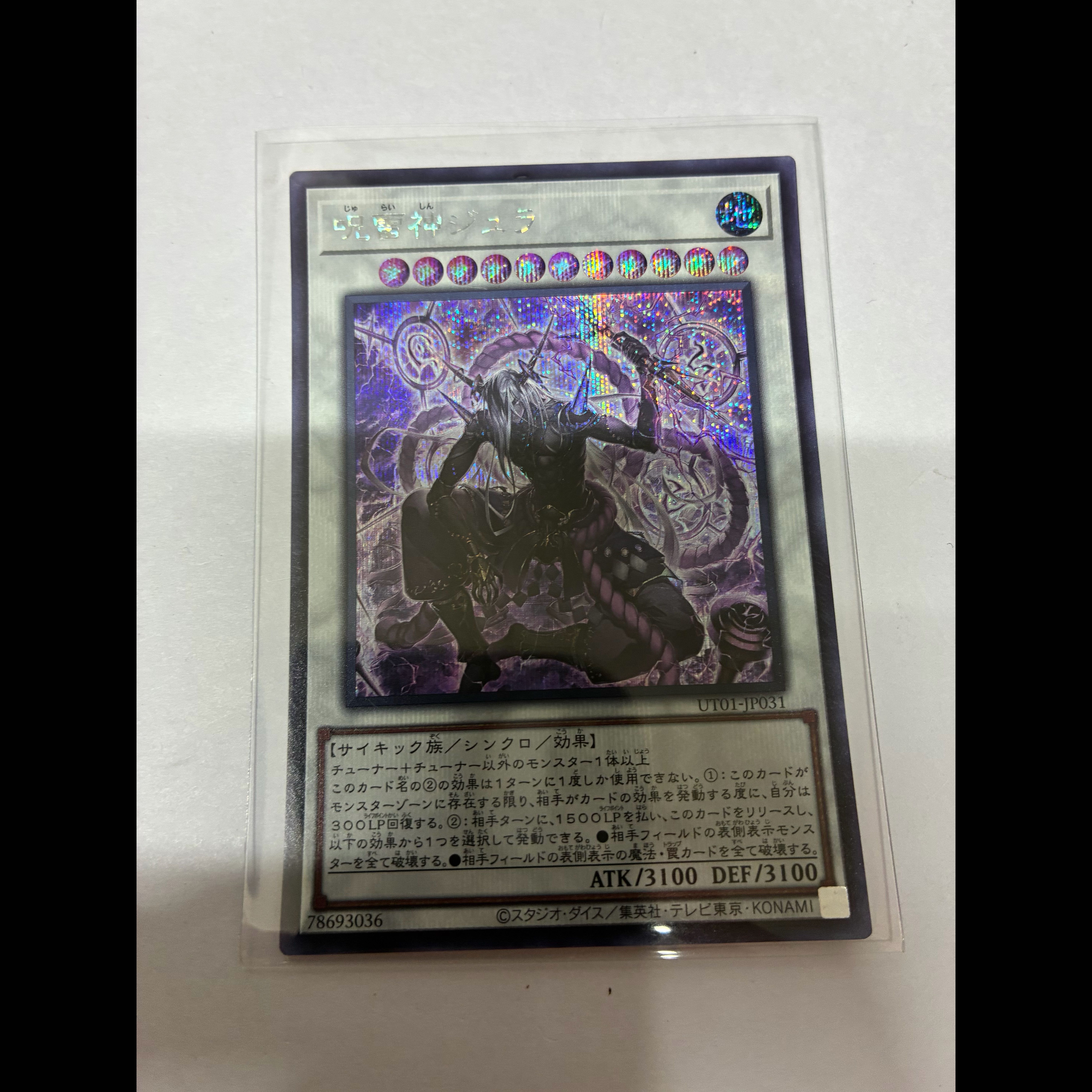 Cursed Lightning God Jura - Secret Rare UT01-JP031 1枚