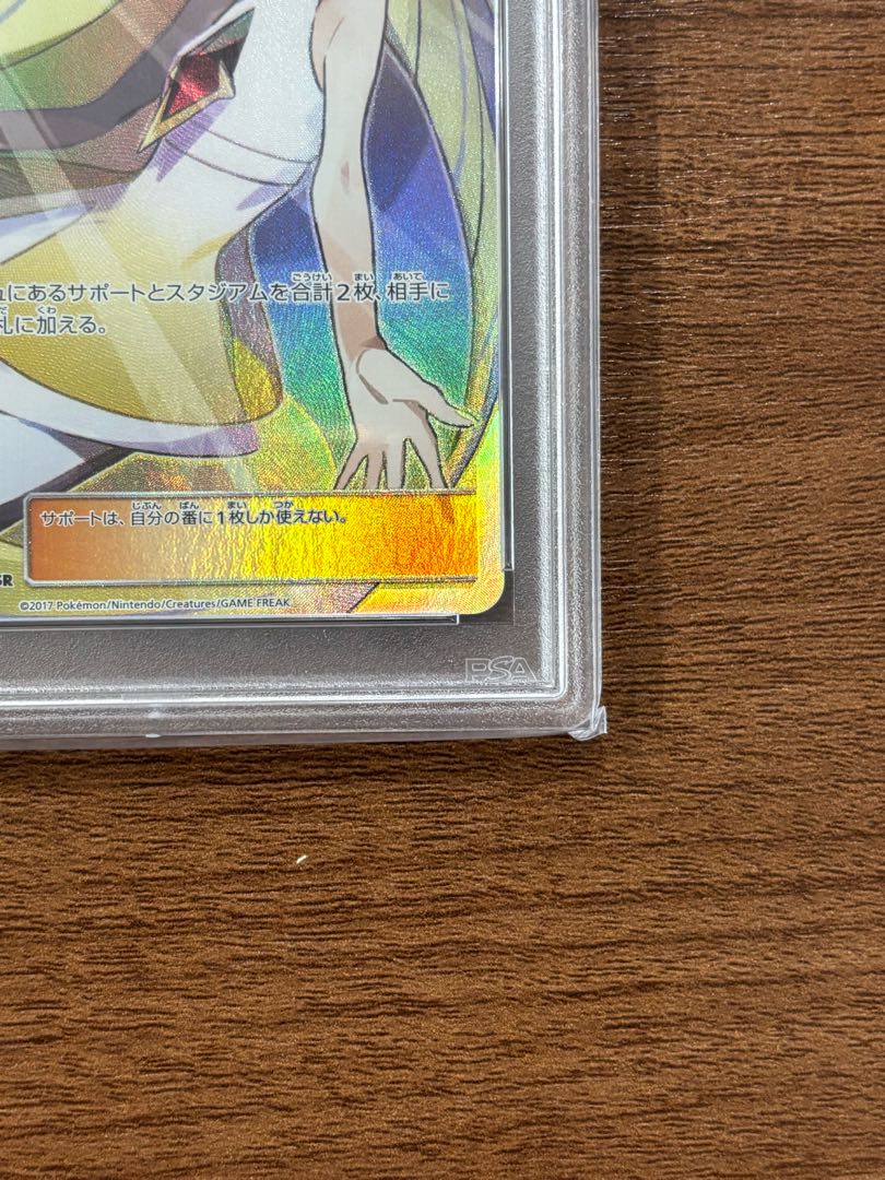 PSA10] Lusamine SR 055/050 1枚