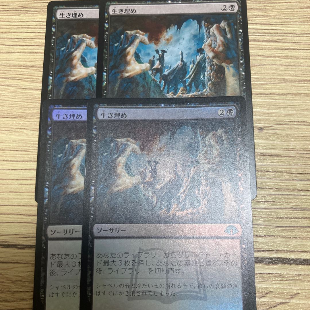 生き埋め/Buried Alive 4枚　2枚foil 4枚