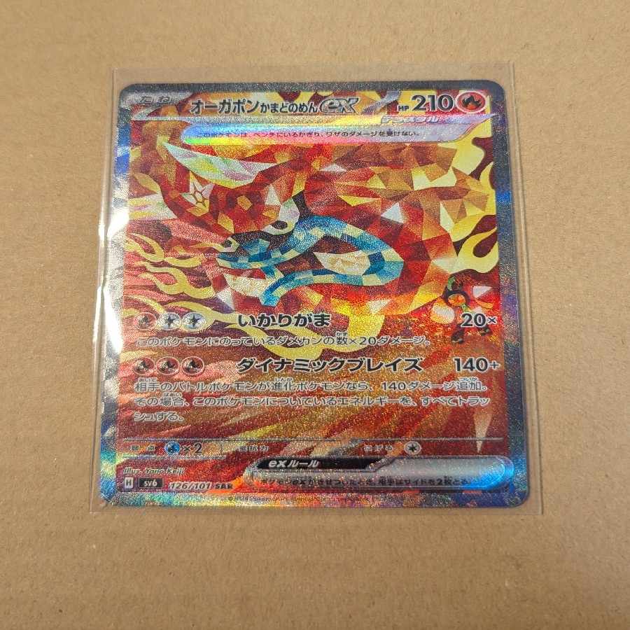 オーガポンかまどのめんex SAR 126/101