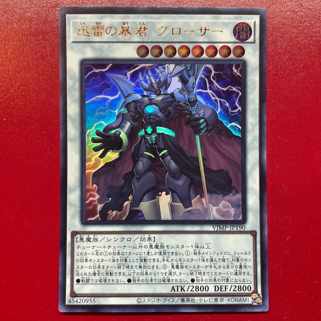 遊戯王 迅雷の暴君グローザー 【VJMP】ウルトラ  1枚