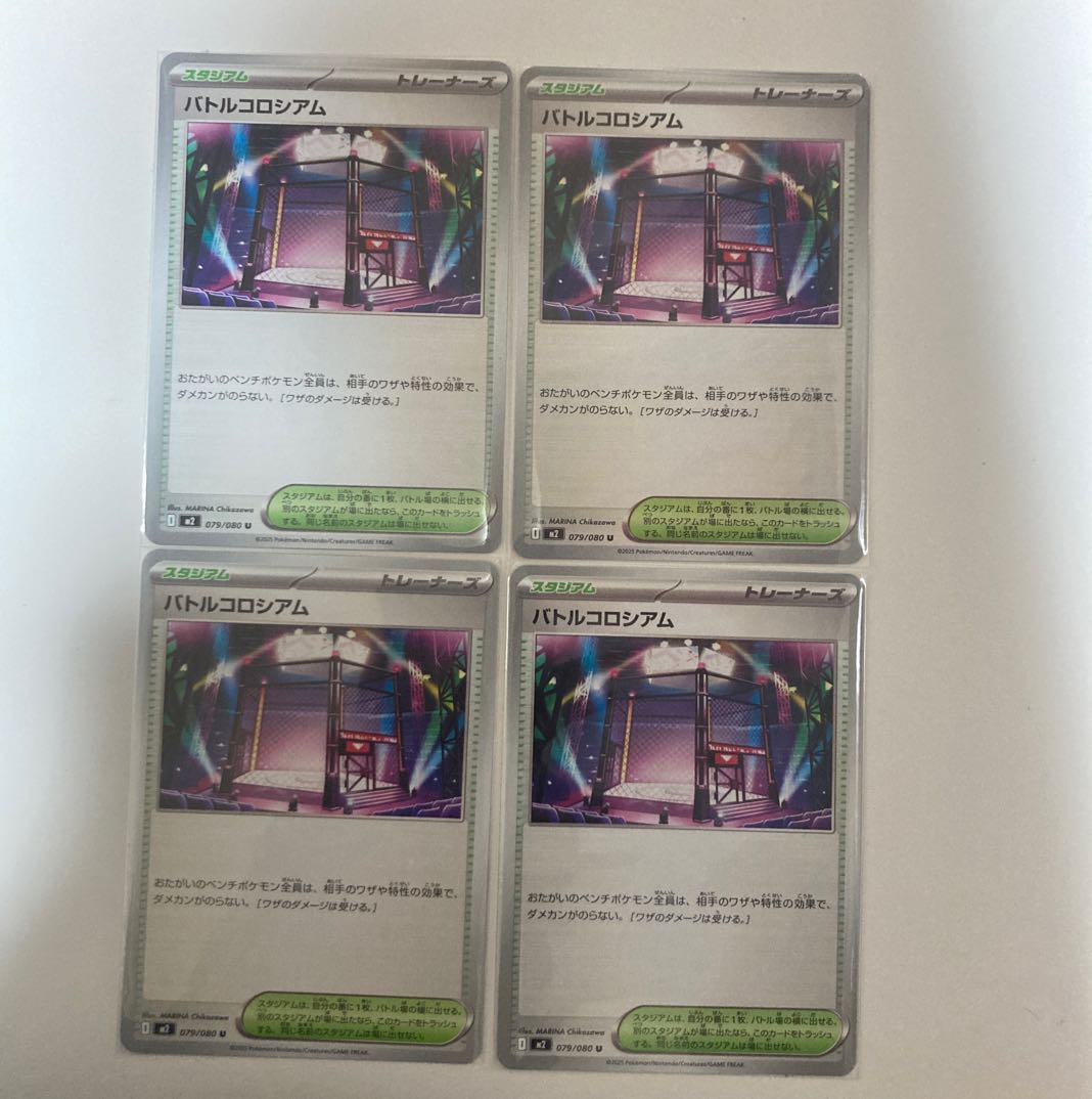 four flat objects (e.g. tickets, pieces of cloth, etc.) Battle Coliseum U 079/080