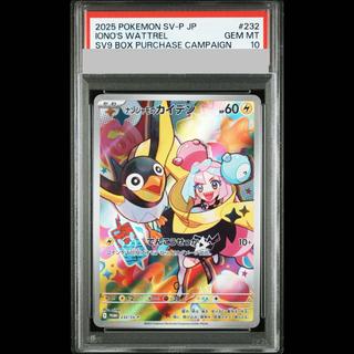 【PSA10】ナンジャモのカイデン PROMO 232/SV-P 1枚