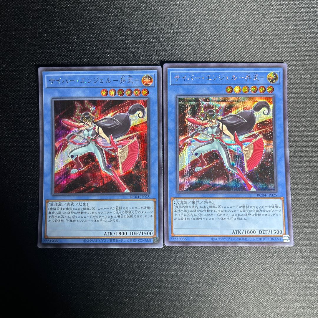 1150 Cyber Angel - Benten - Secret Rare JP025 1枚