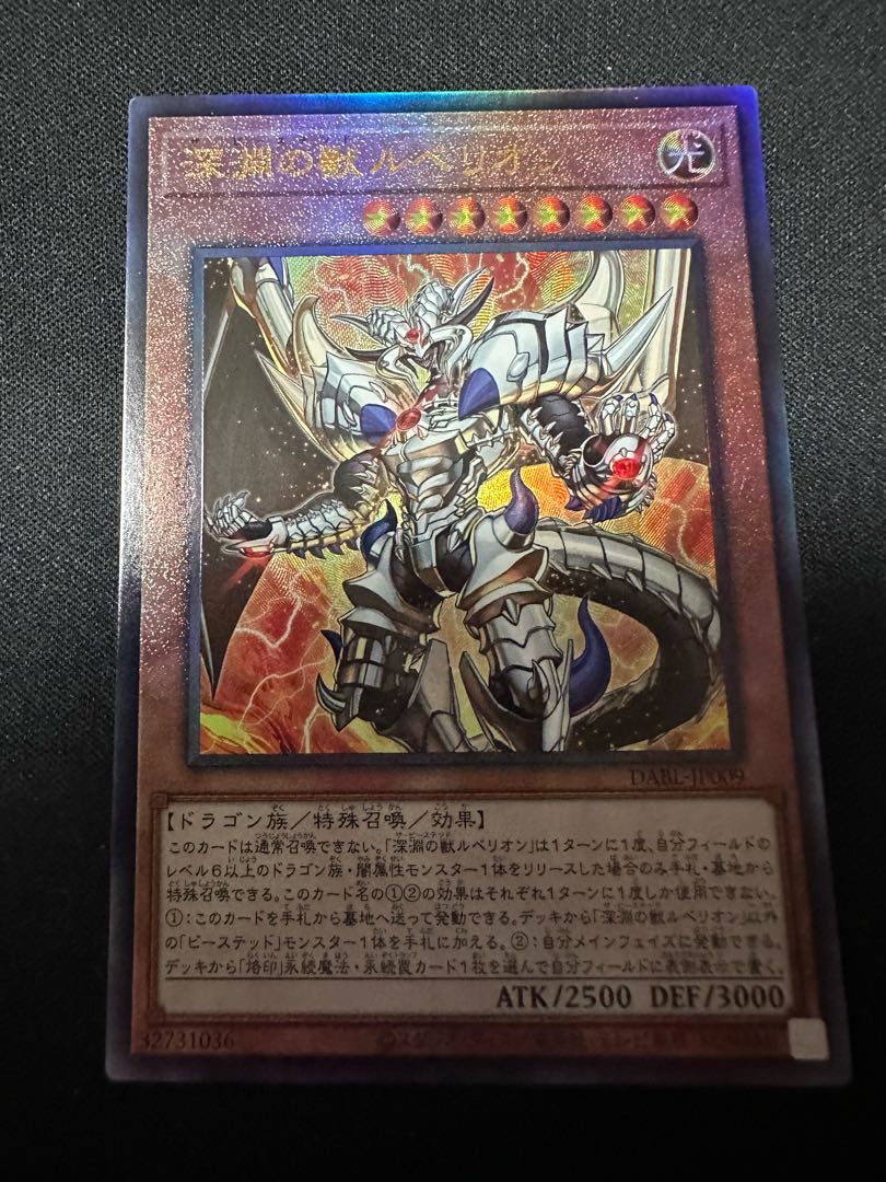 ビーステッド 深淵の獣ルベリオン アルティメットレア JP009 1枚